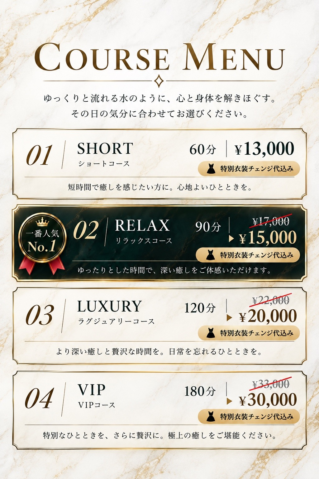 料金表